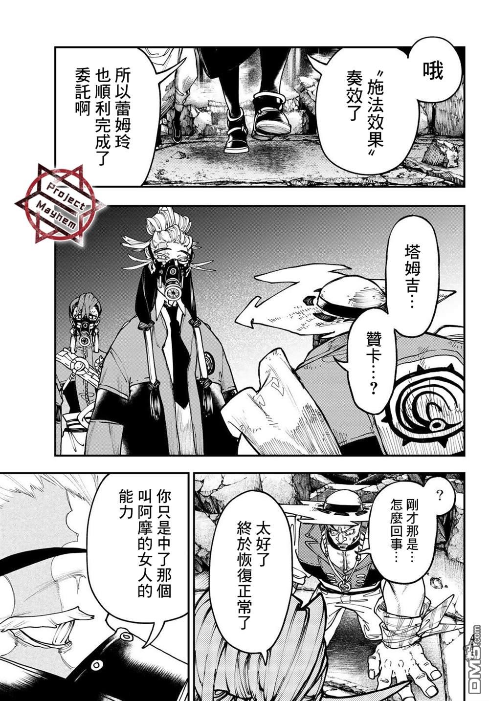 废渊战鬼 第38话 第9页