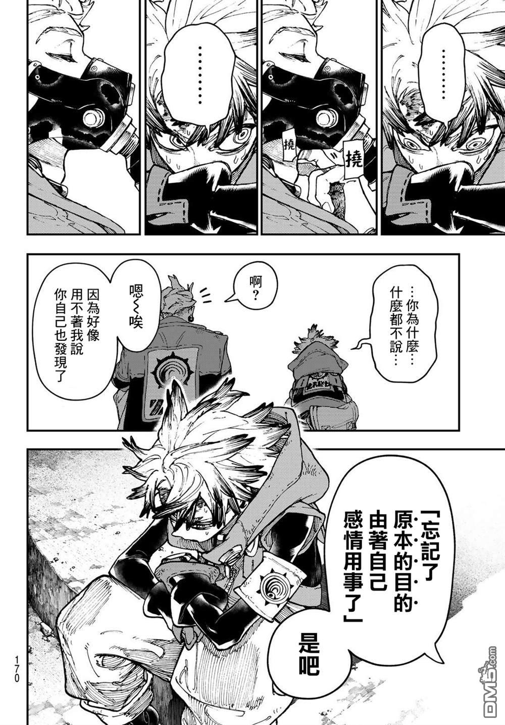 废渊战鬼 第39话 第10页