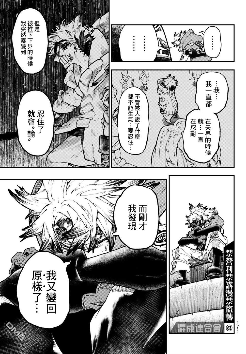 废渊战鬼 第39话 第11页