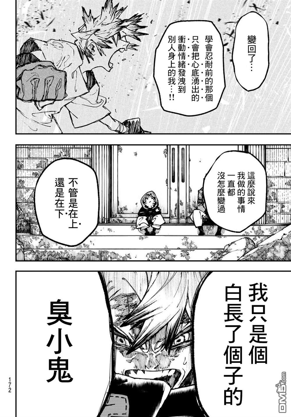 废渊战鬼 第39话 第12页