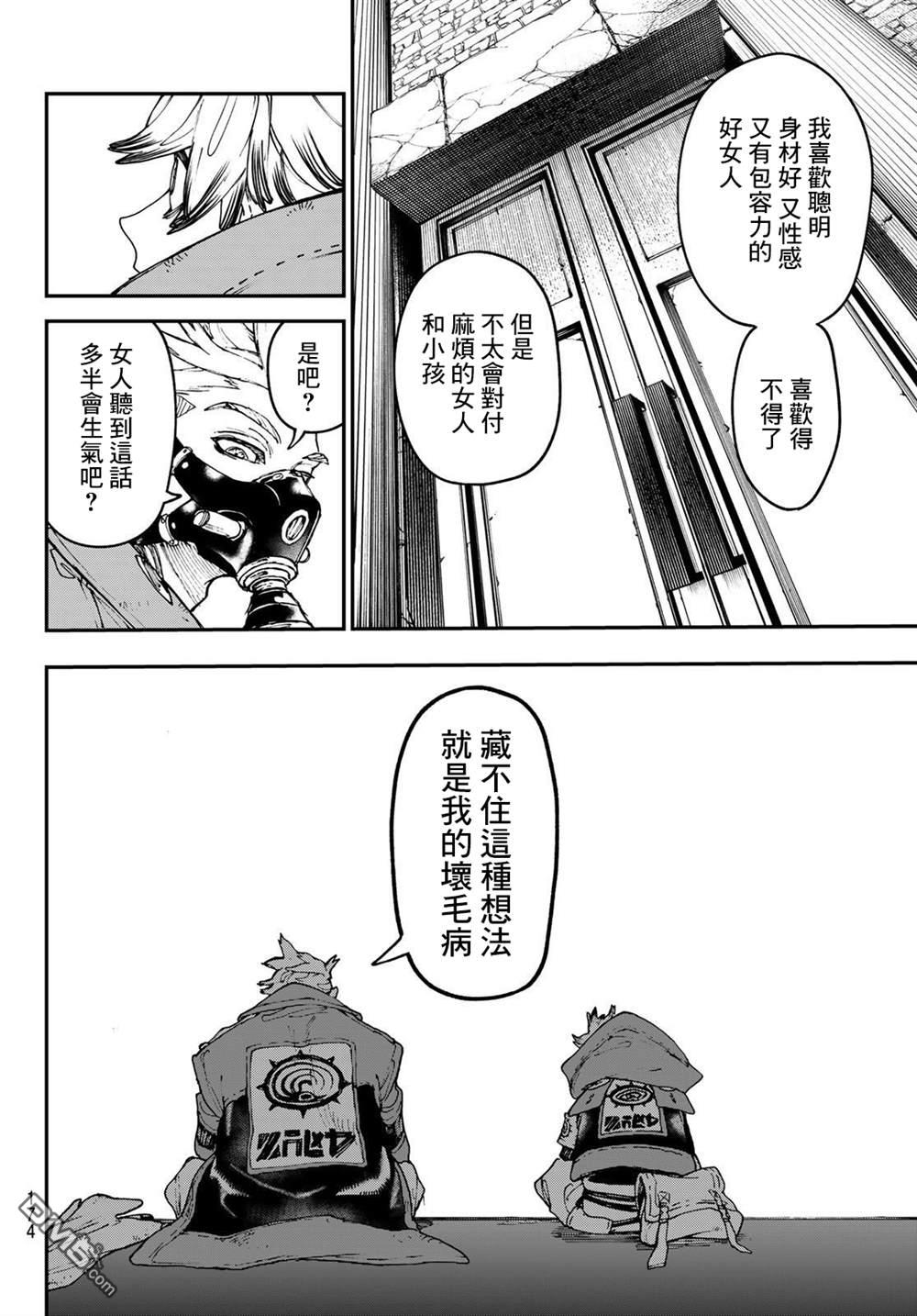 废渊战鬼 第39话 第14页