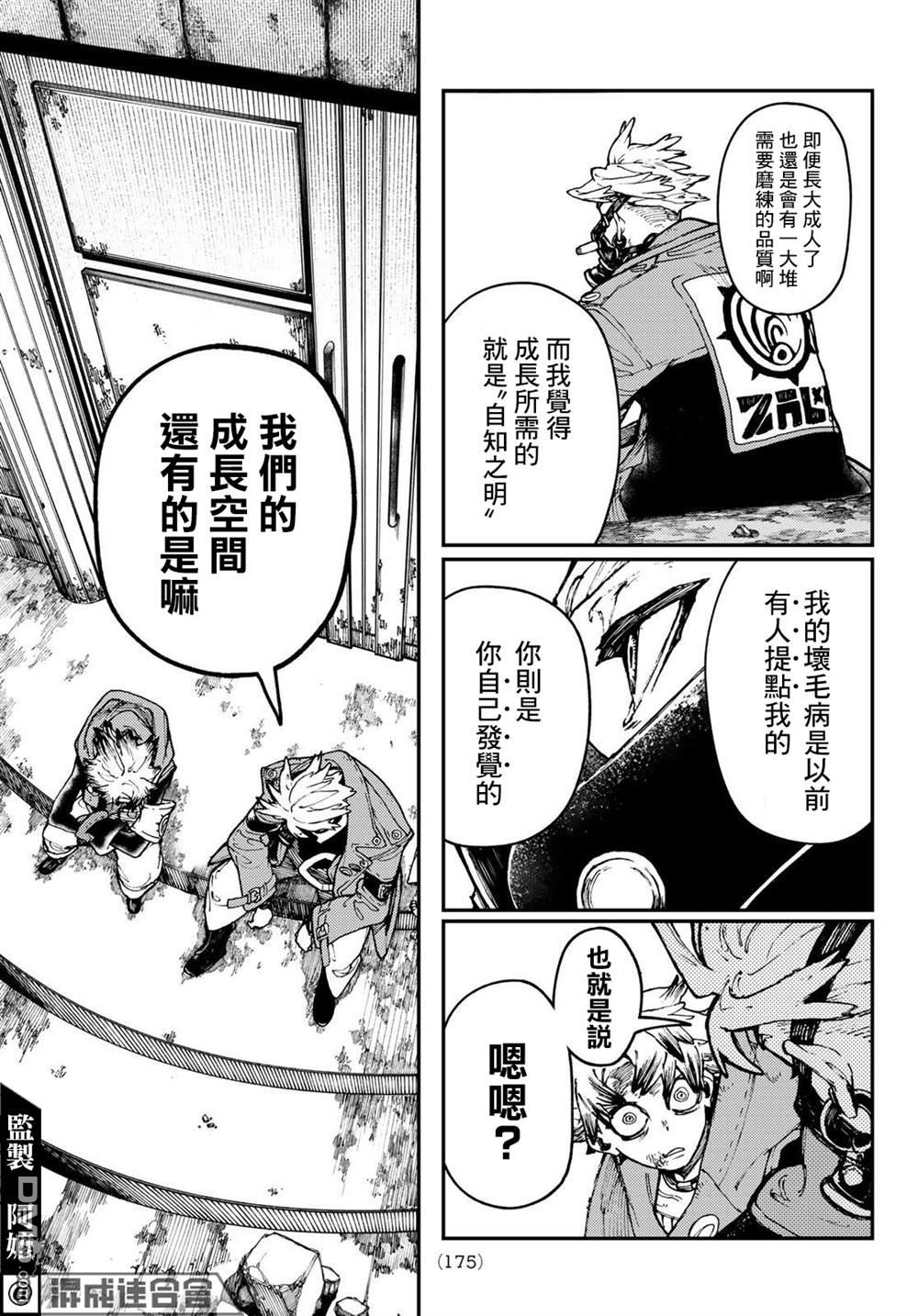 废渊战鬼 第39话 第15页