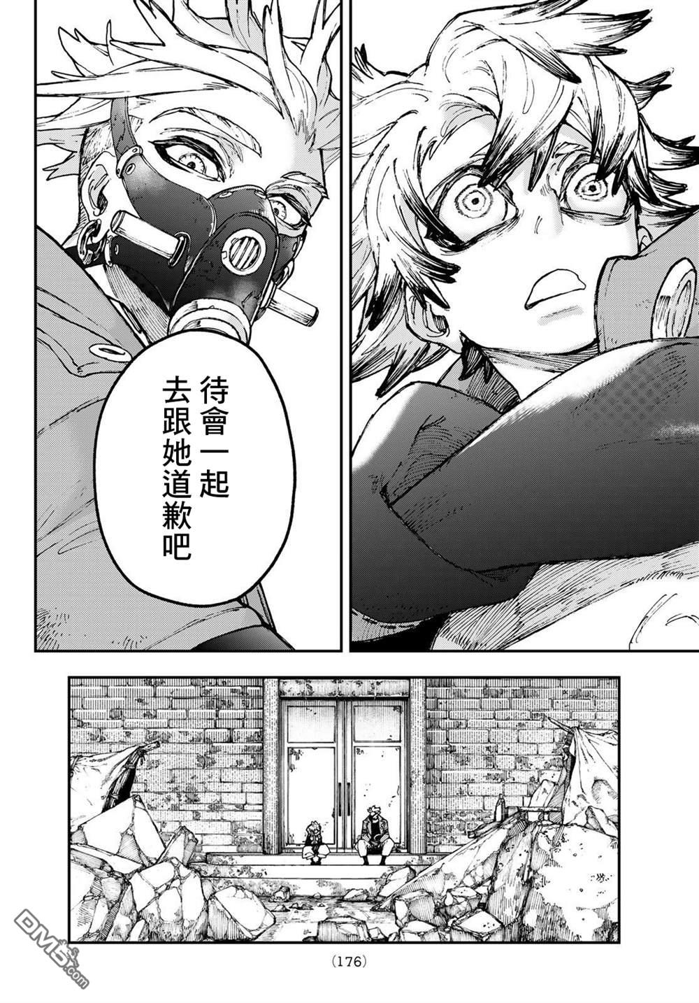废渊战鬼 第39话 第16页