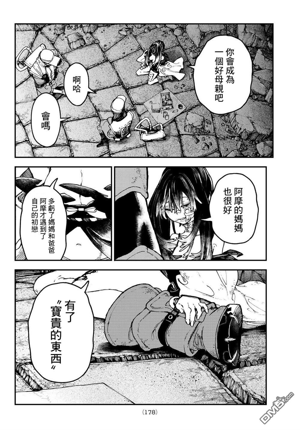 废渊战鬼 第39话 第18页