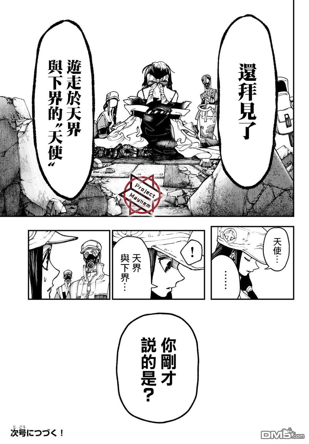 废渊战鬼 第39话 第19页