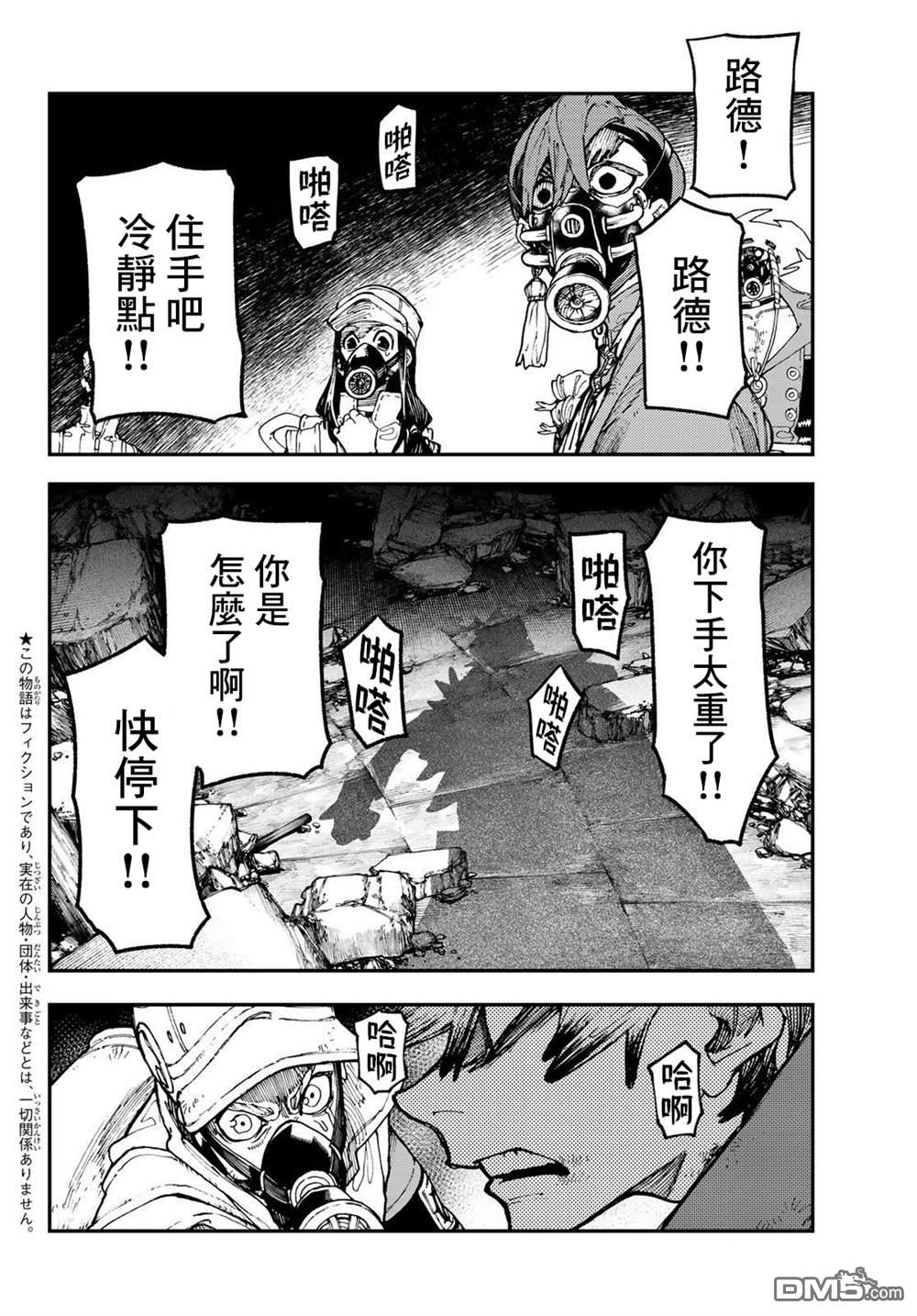 废渊战鬼 第39话 第2页