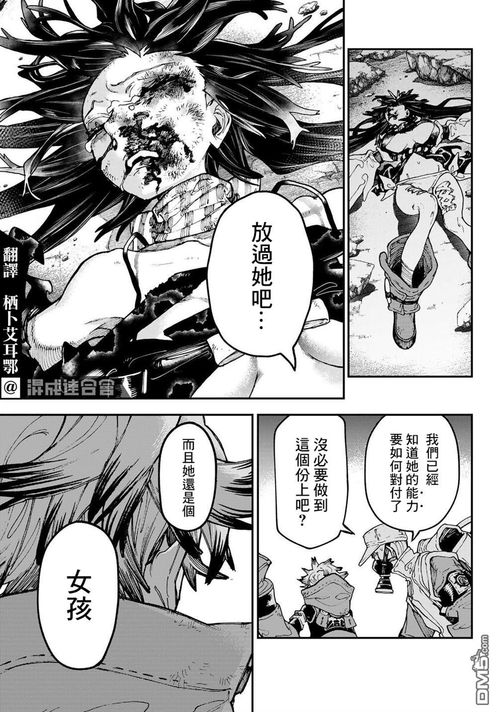 废渊战鬼 第39话 第3页