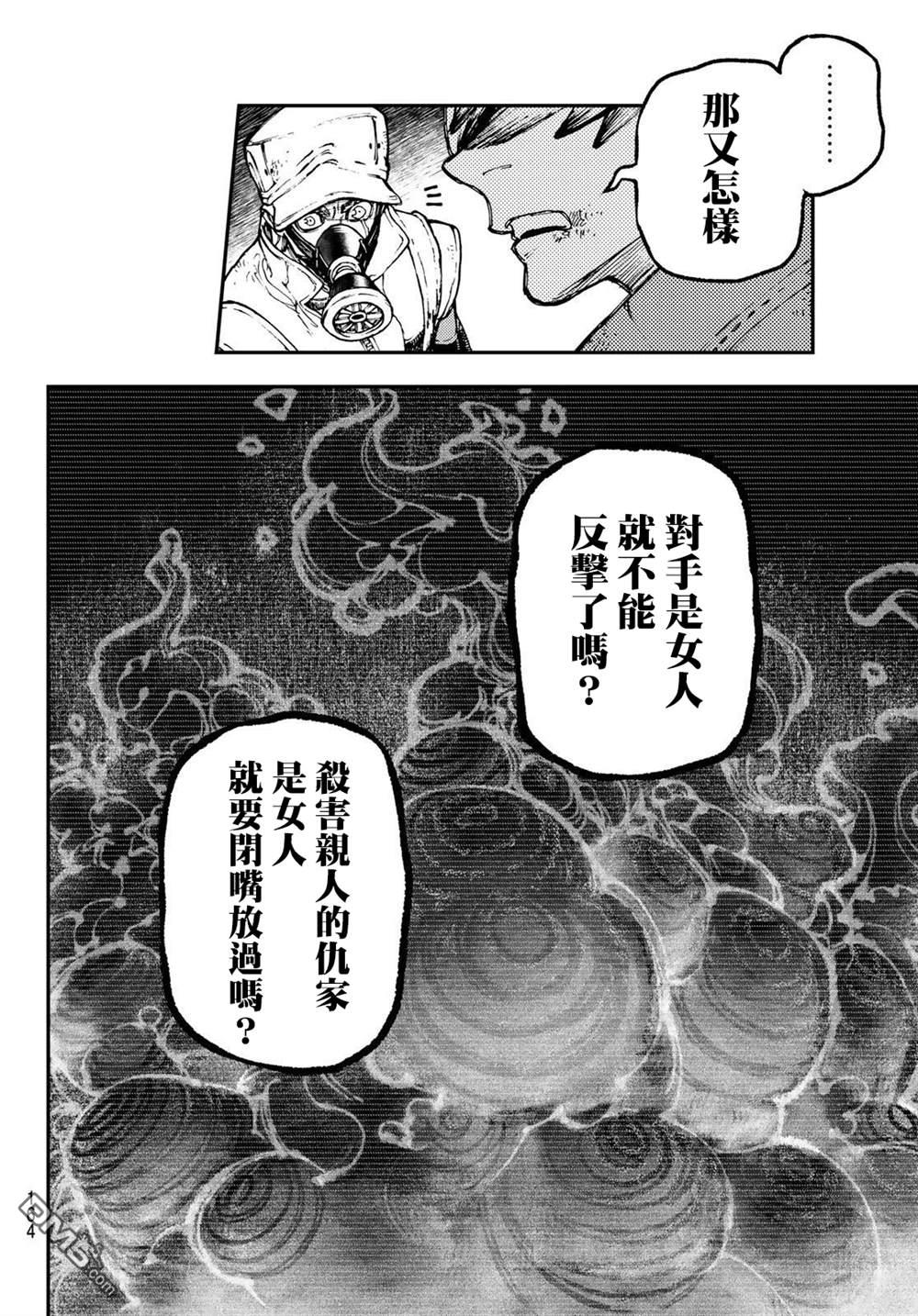 废渊战鬼 第39话 第4页