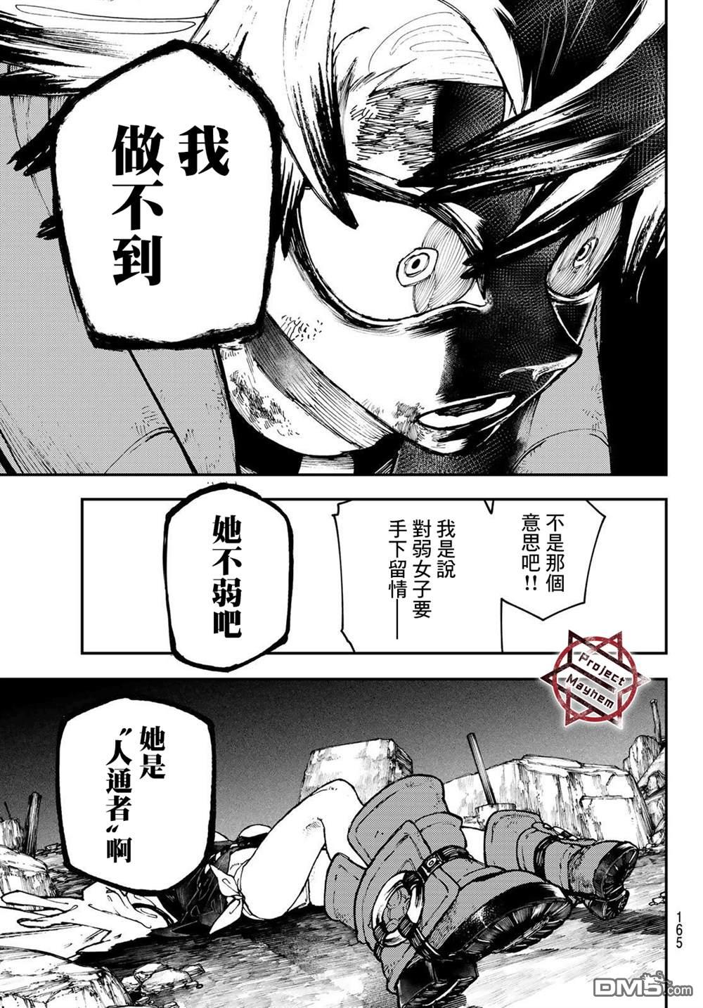 废渊战鬼 第39话 第5页