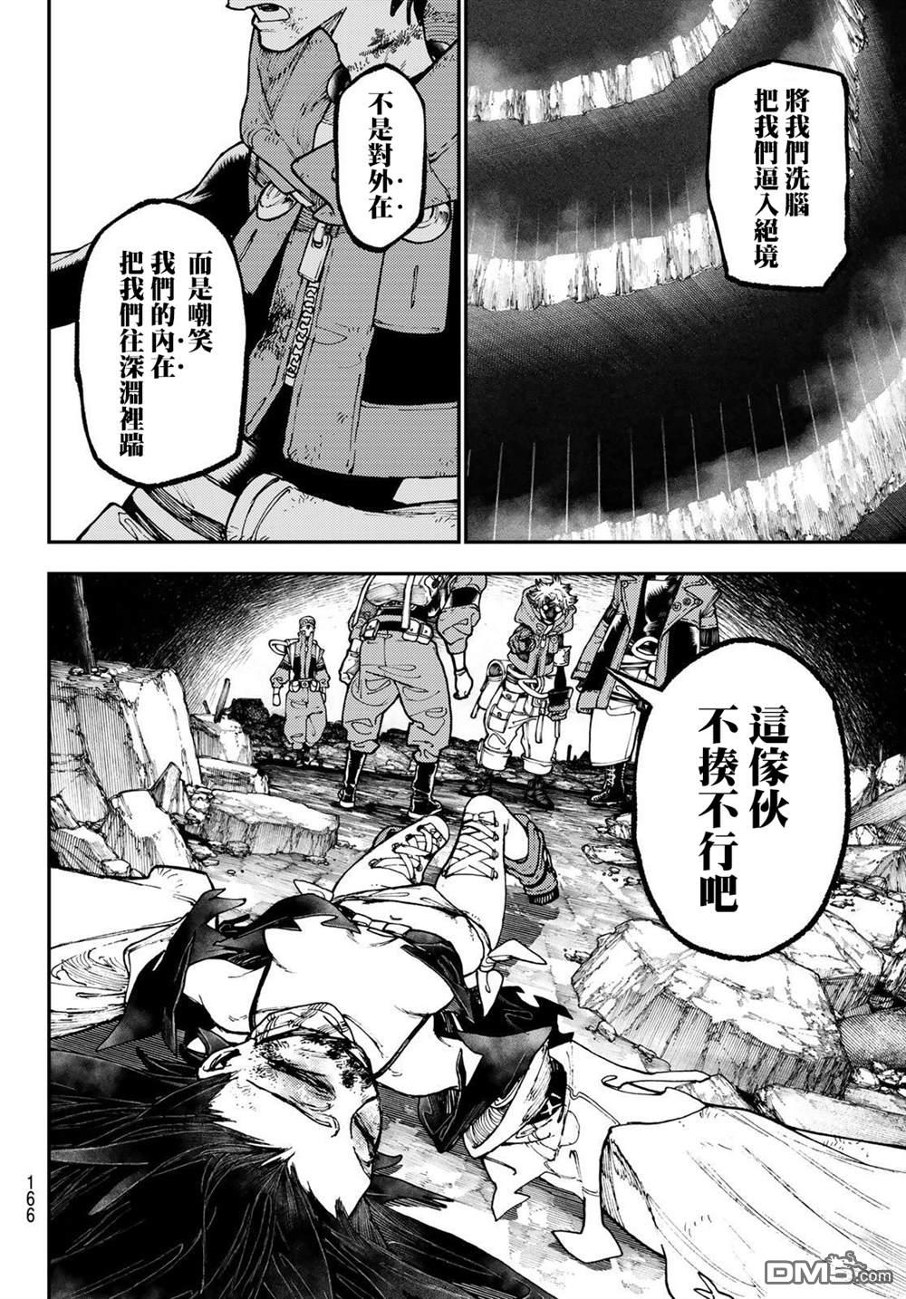 废渊战鬼 第39话 第6页
