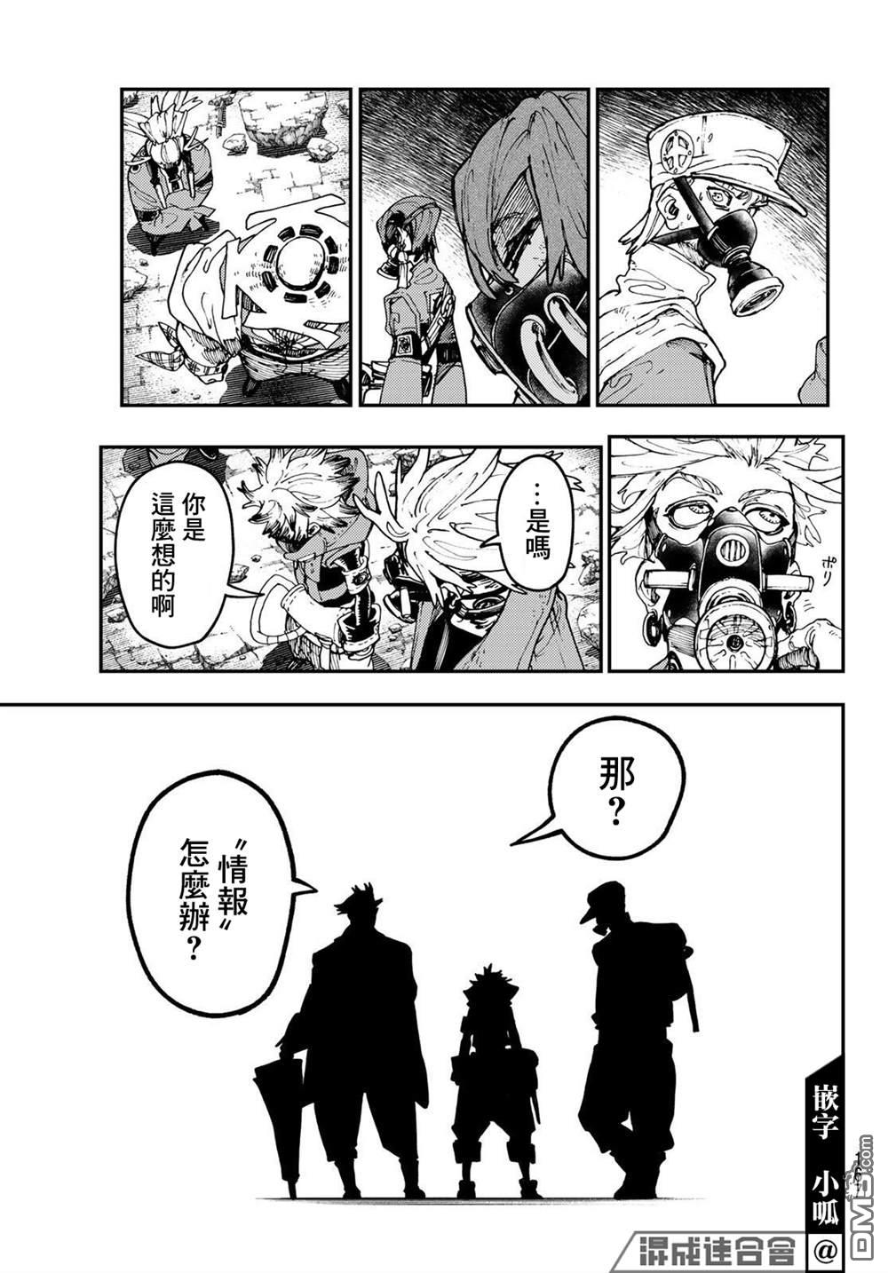 废渊战鬼 第39话 第7页