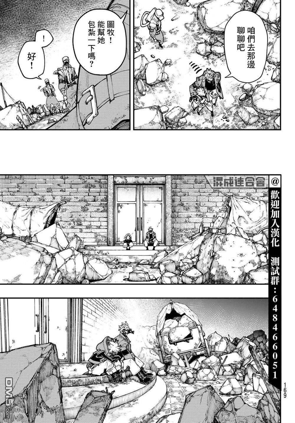 废渊战鬼 第39话 第9页