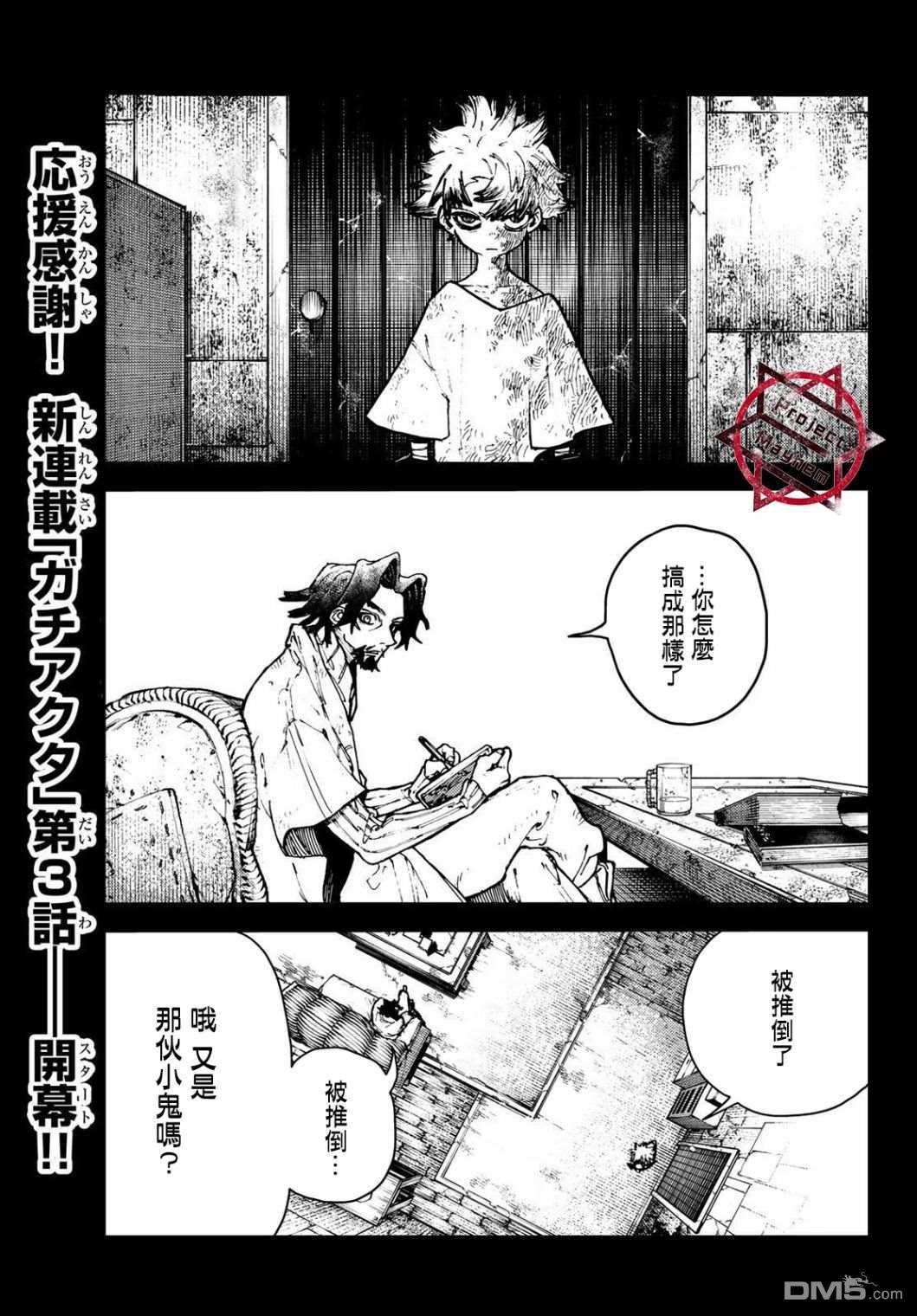 废渊战鬼 第3话 第1页