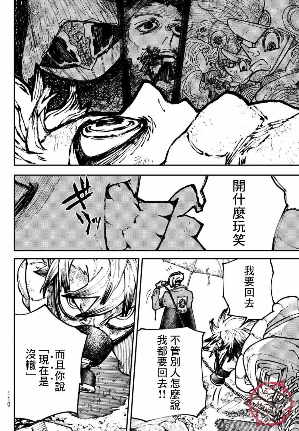 废渊战鬼 第3话 第10页