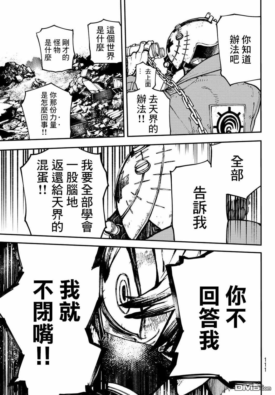 废渊战鬼 第3话 第11页