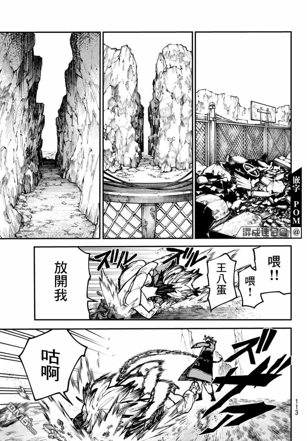 废渊战鬼 第3话 第13页