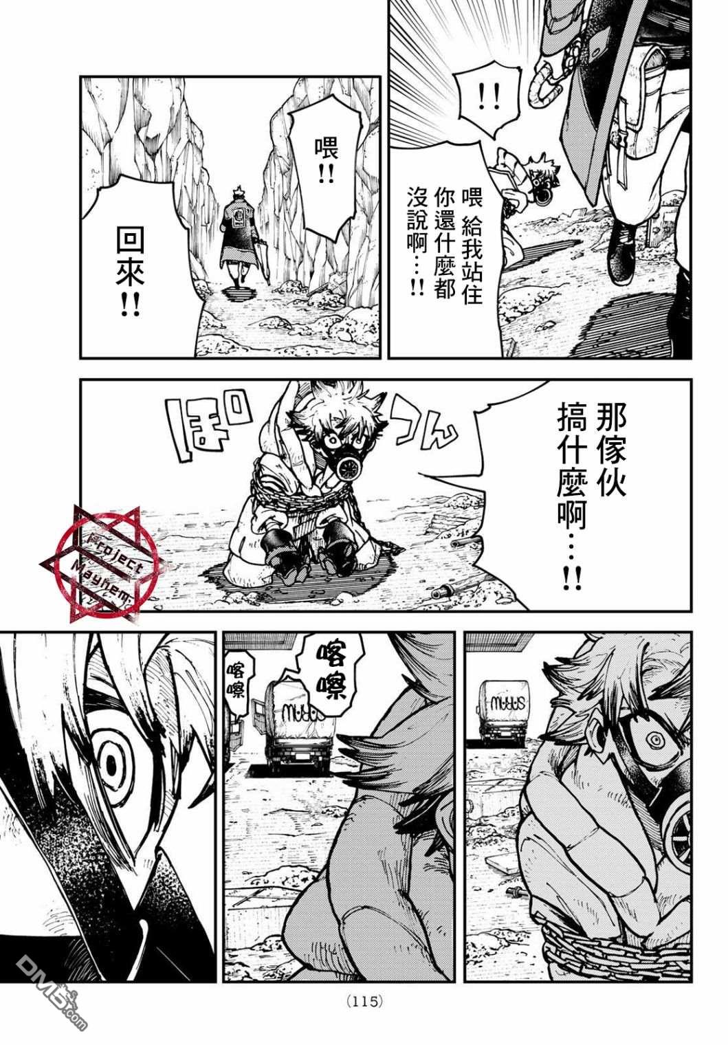 废渊战鬼 第3话 第15页