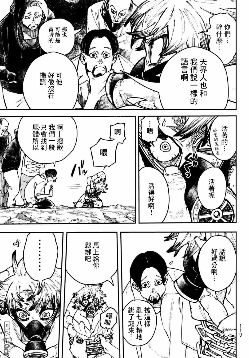废渊战鬼 第3话 第19页