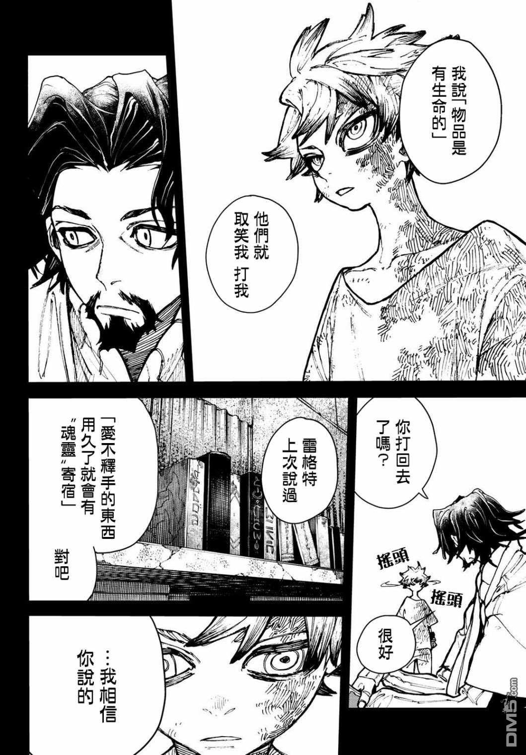 废渊战鬼 第3话 第2页
