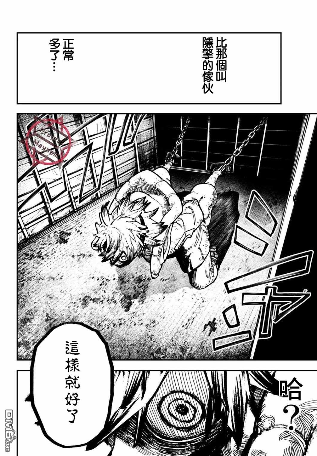 废渊战鬼 第3话 第20页