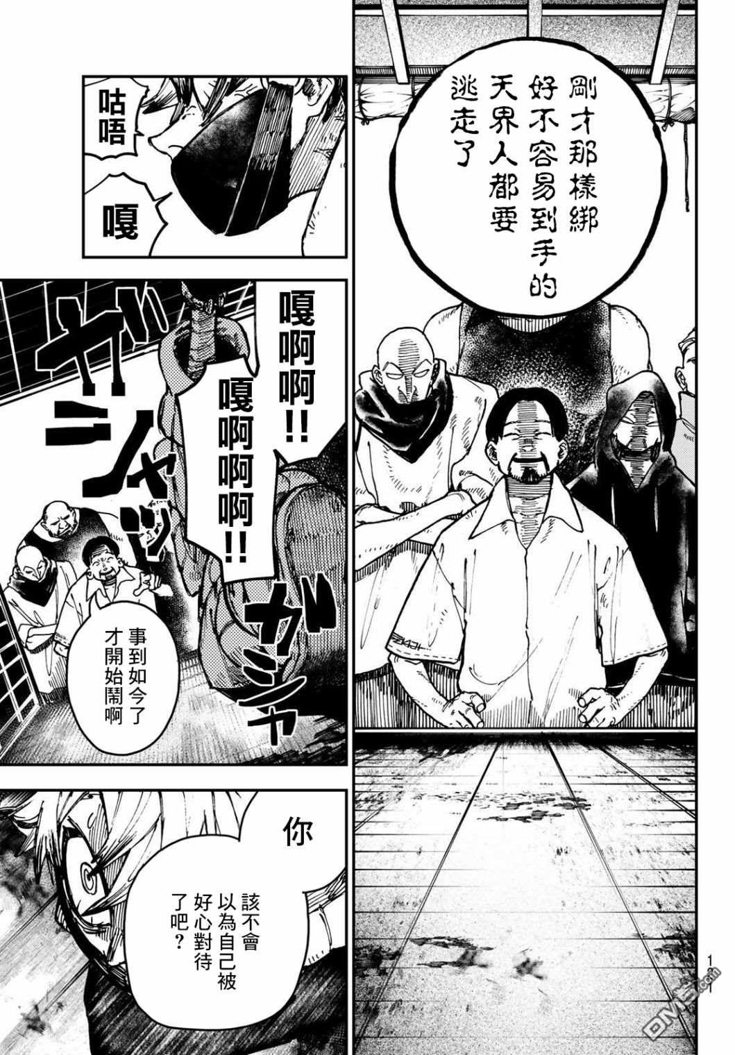 废渊战鬼 第3话 第21页