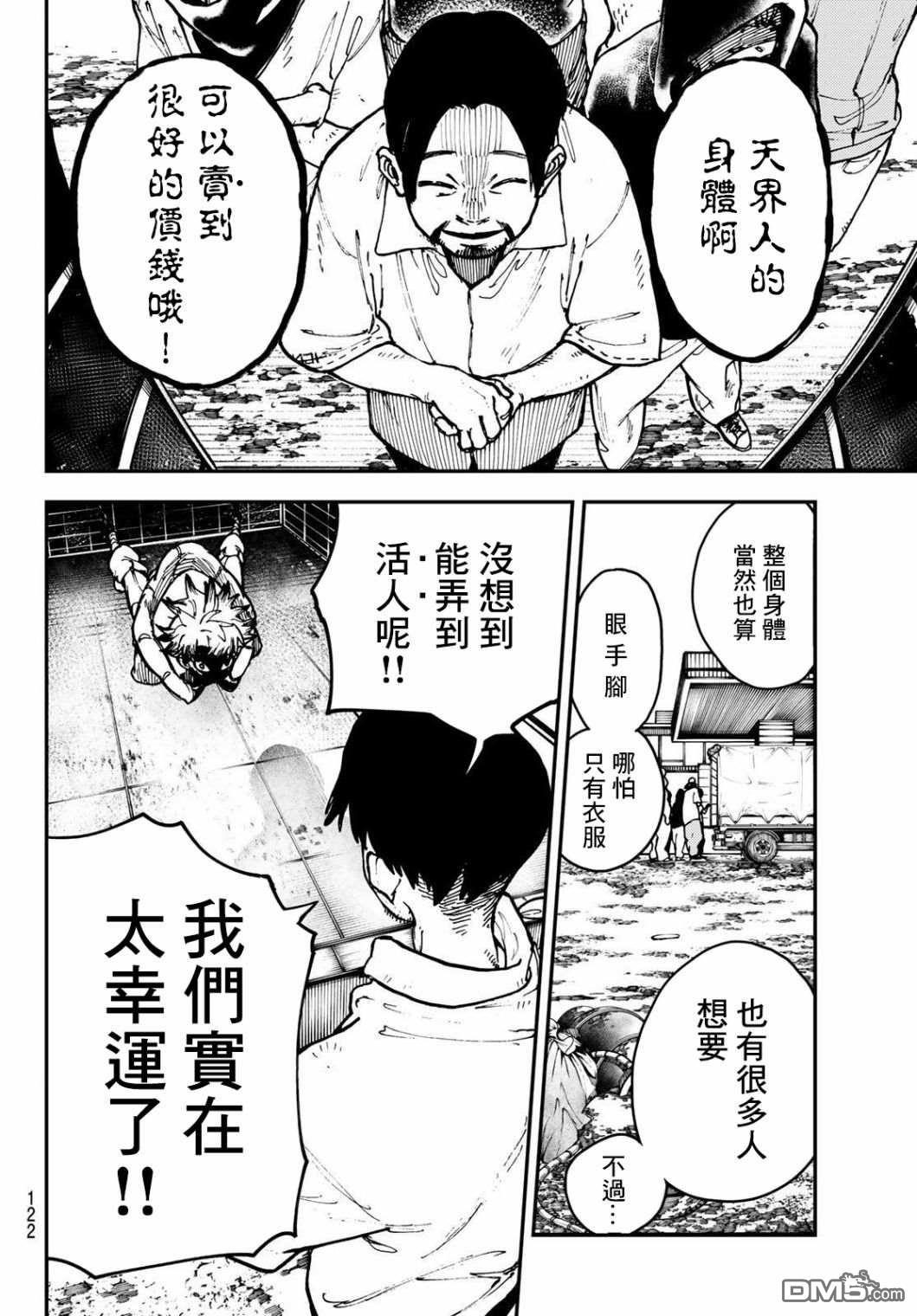 废渊战鬼 第3话 第22页