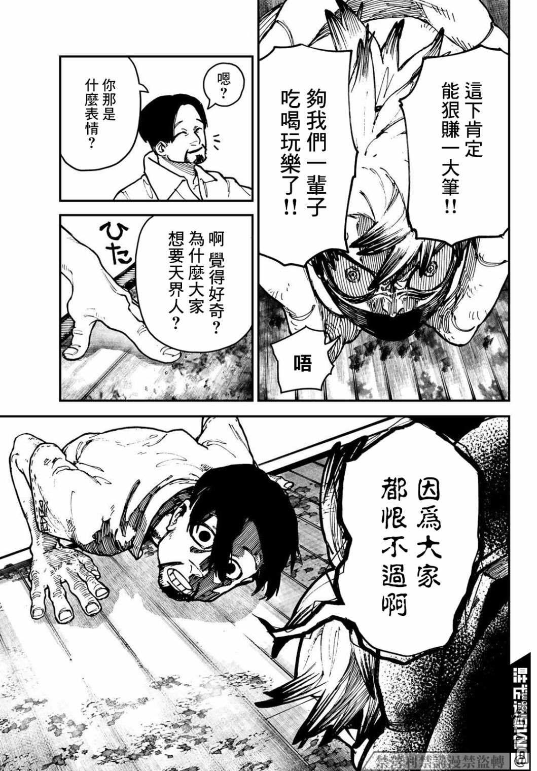 废渊战鬼 第3话 第23页