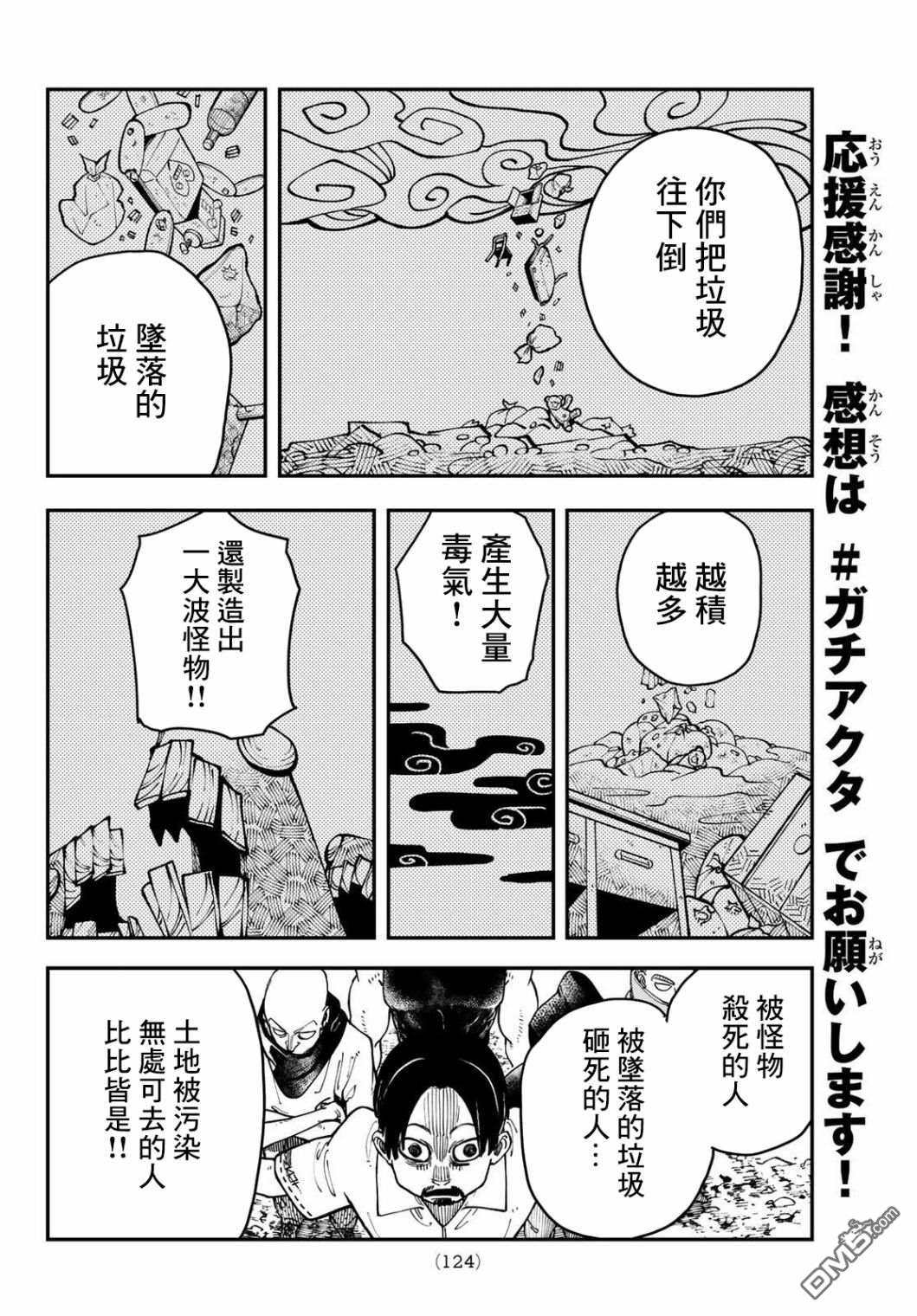 废渊战鬼 第3话 第24页