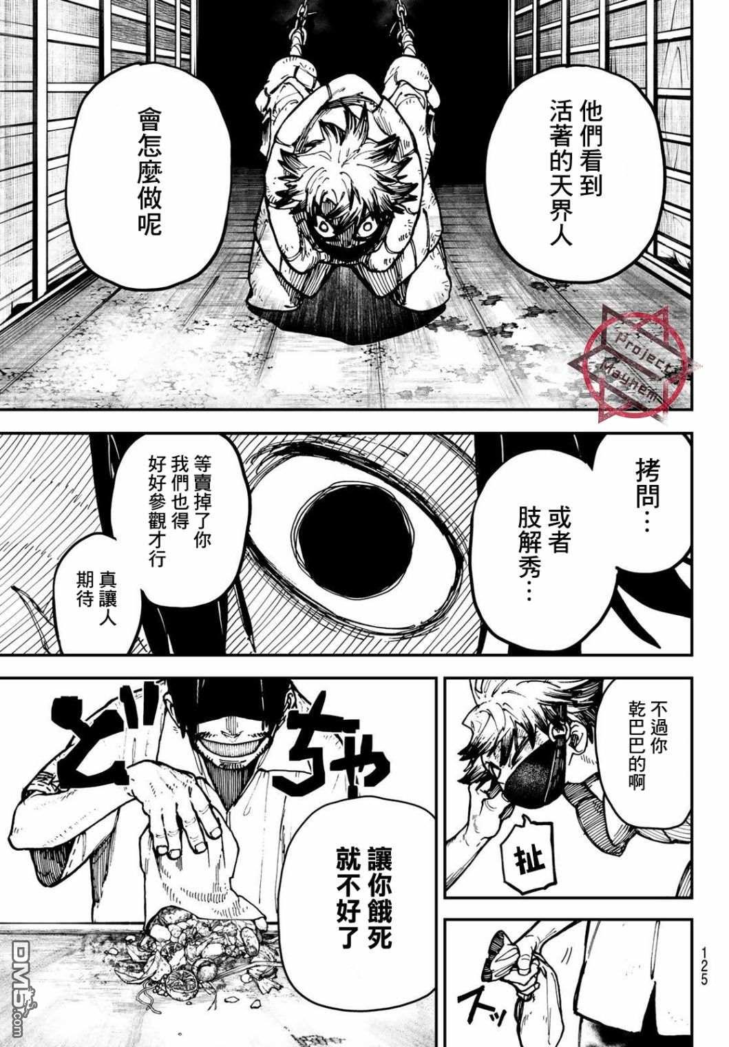 废渊战鬼 第3话 第25页