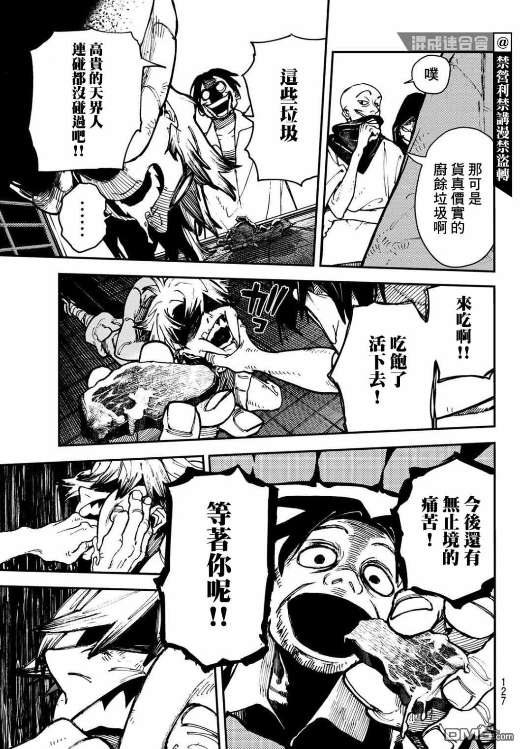 废渊战鬼 第3话 第27页