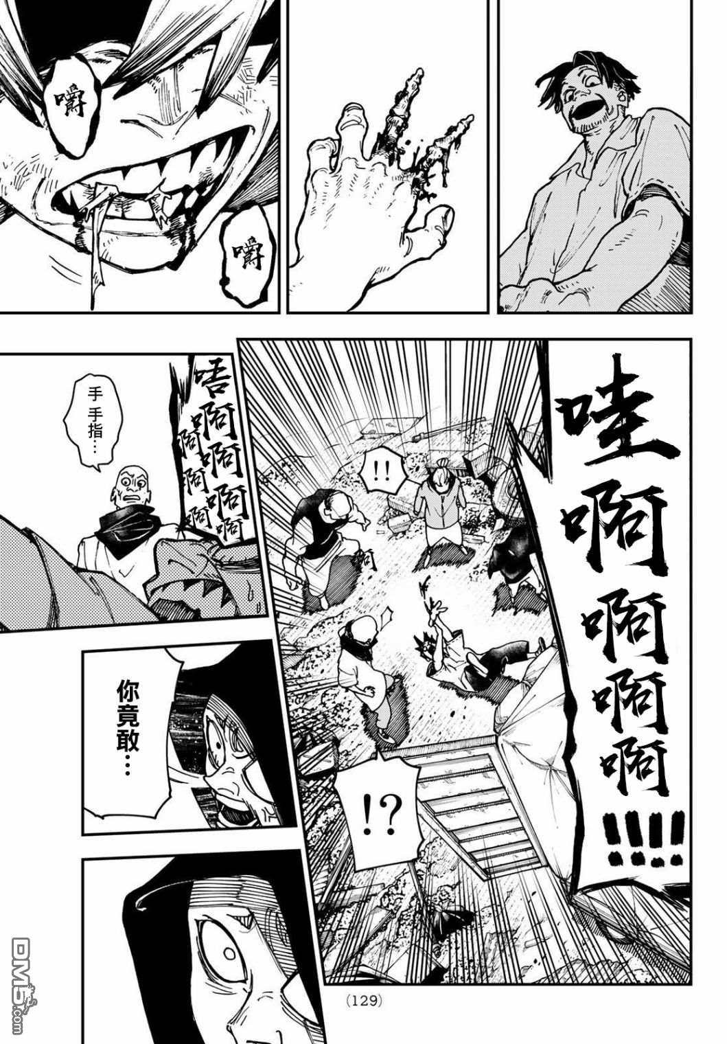 废渊战鬼 第3话 第29页