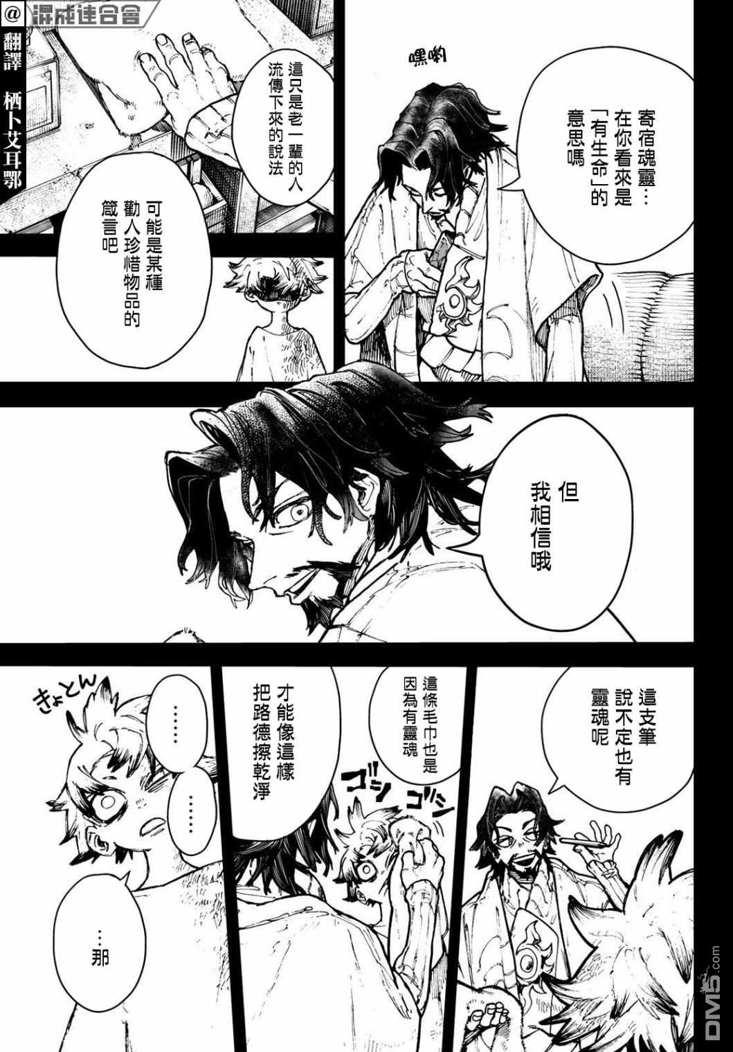 废渊战鬼 第3话 第3页