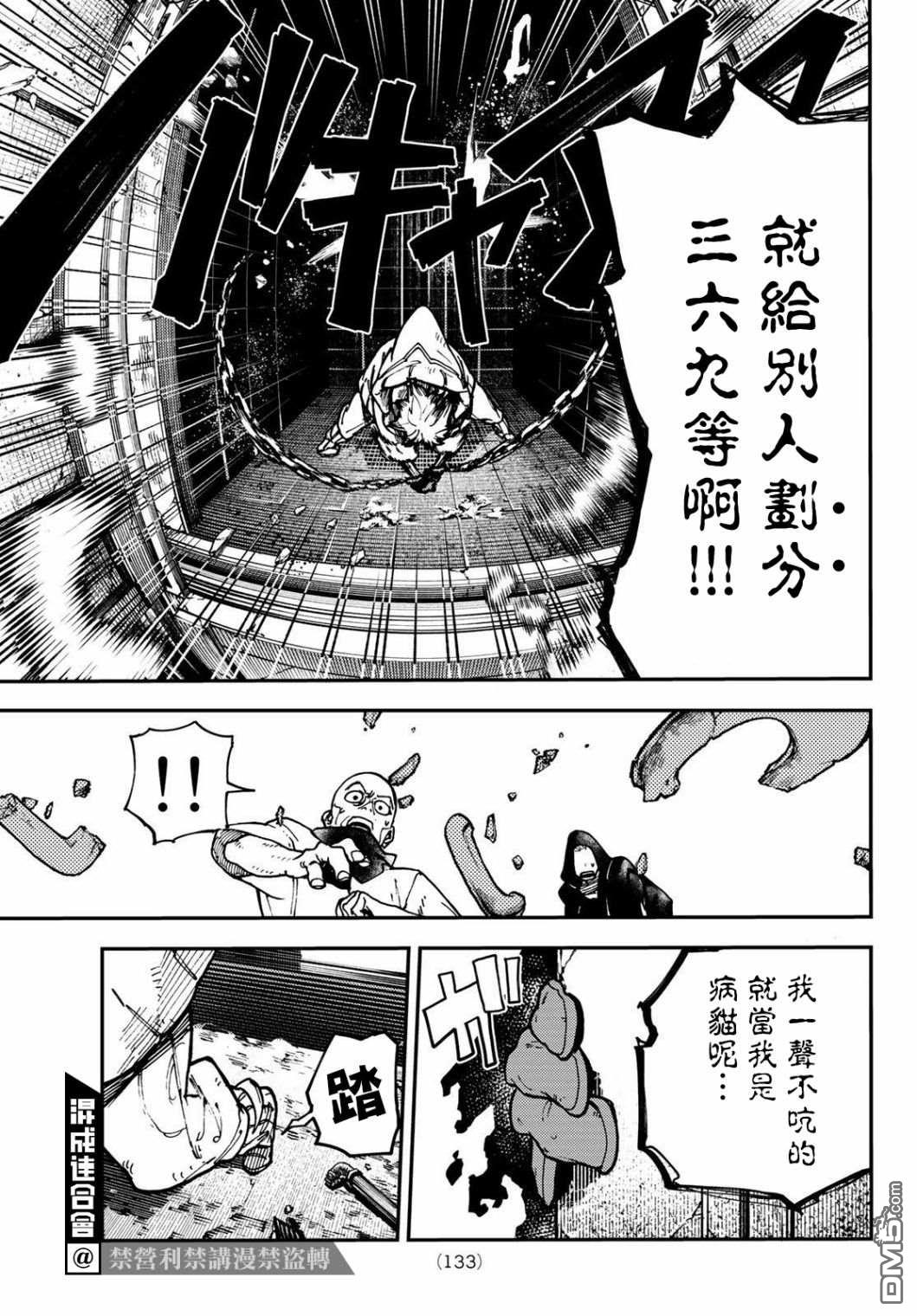 废渊战鬼 第3话 第33页