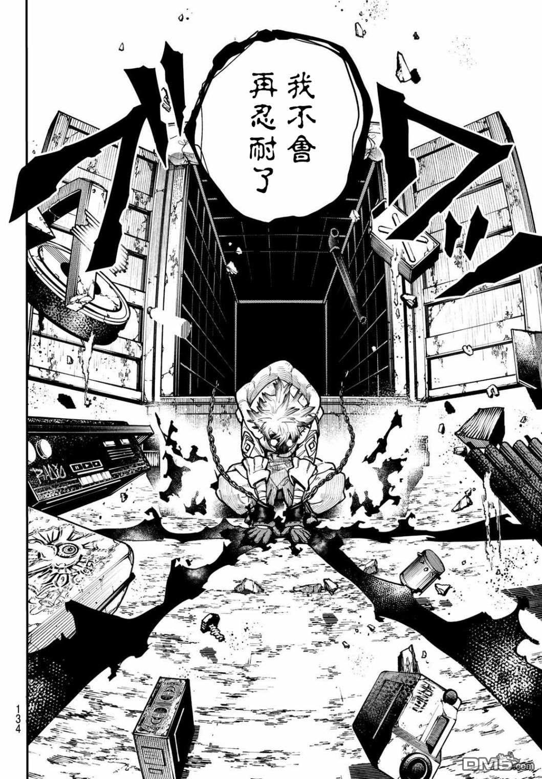废渊战鬼 第3话 第34页