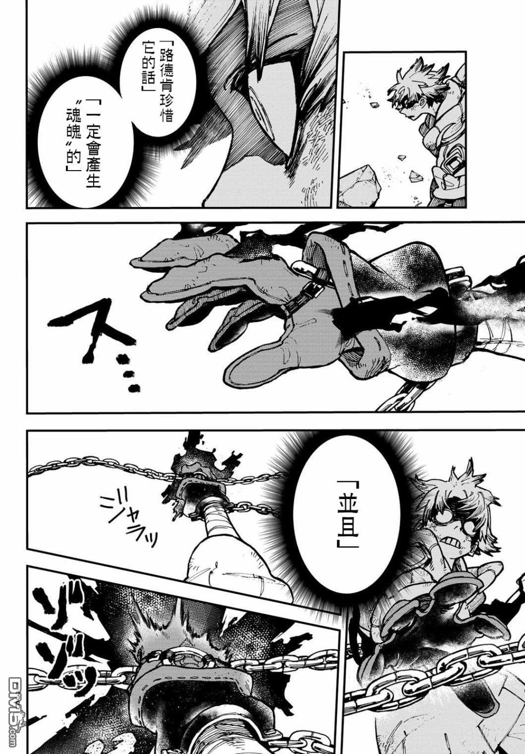 废渊战鬼 第3话 第36页