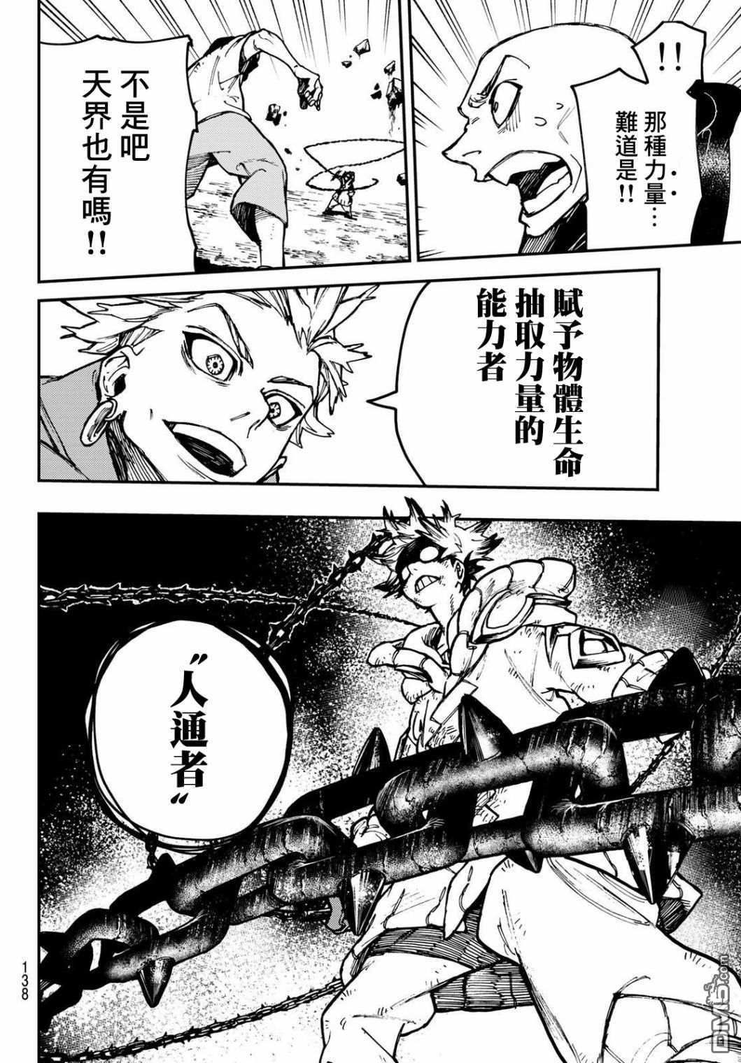 废渊战鬼 第3话 第38页