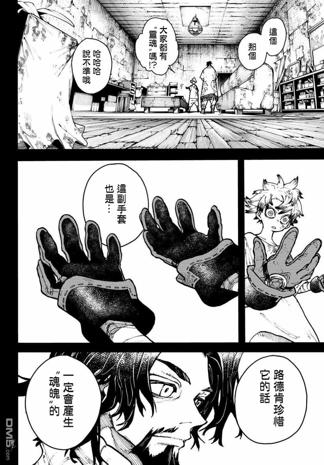 废渊战鬼 第3话 第4页