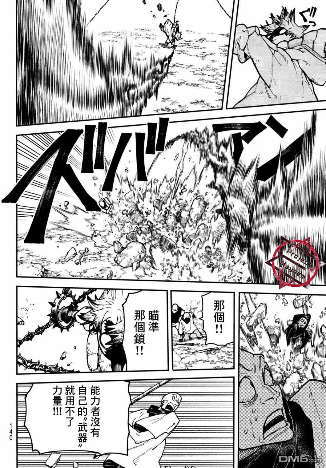 废渊战鬼 第3话 第40页