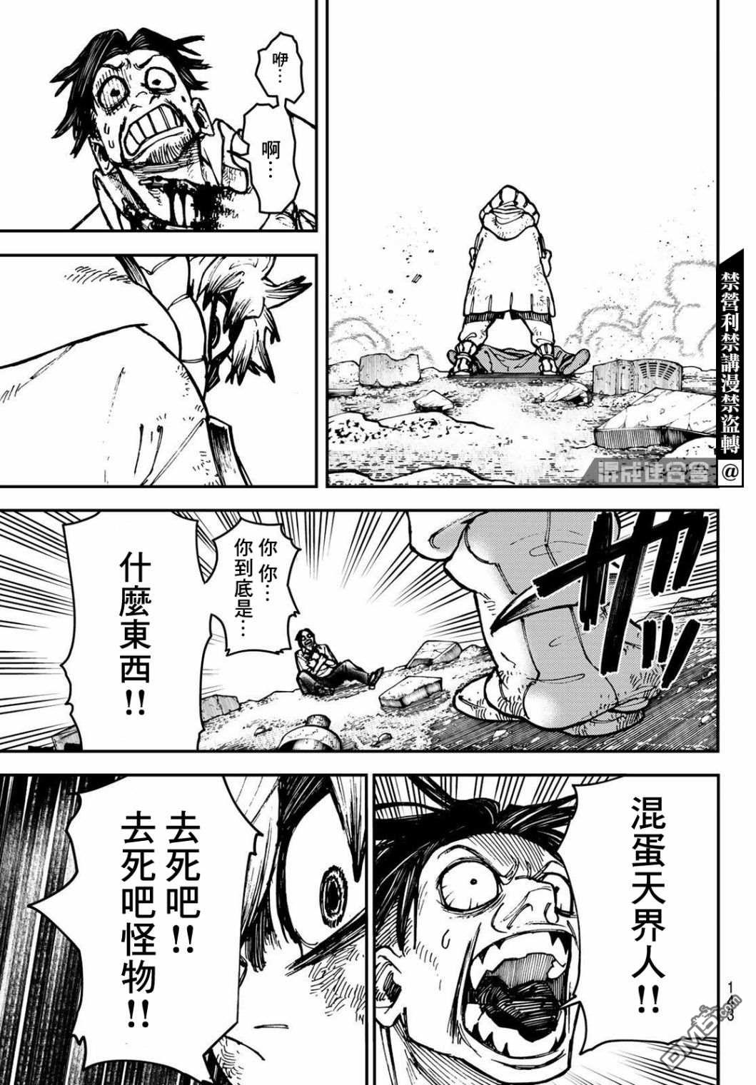 废渊战鬼 第3话 第43页