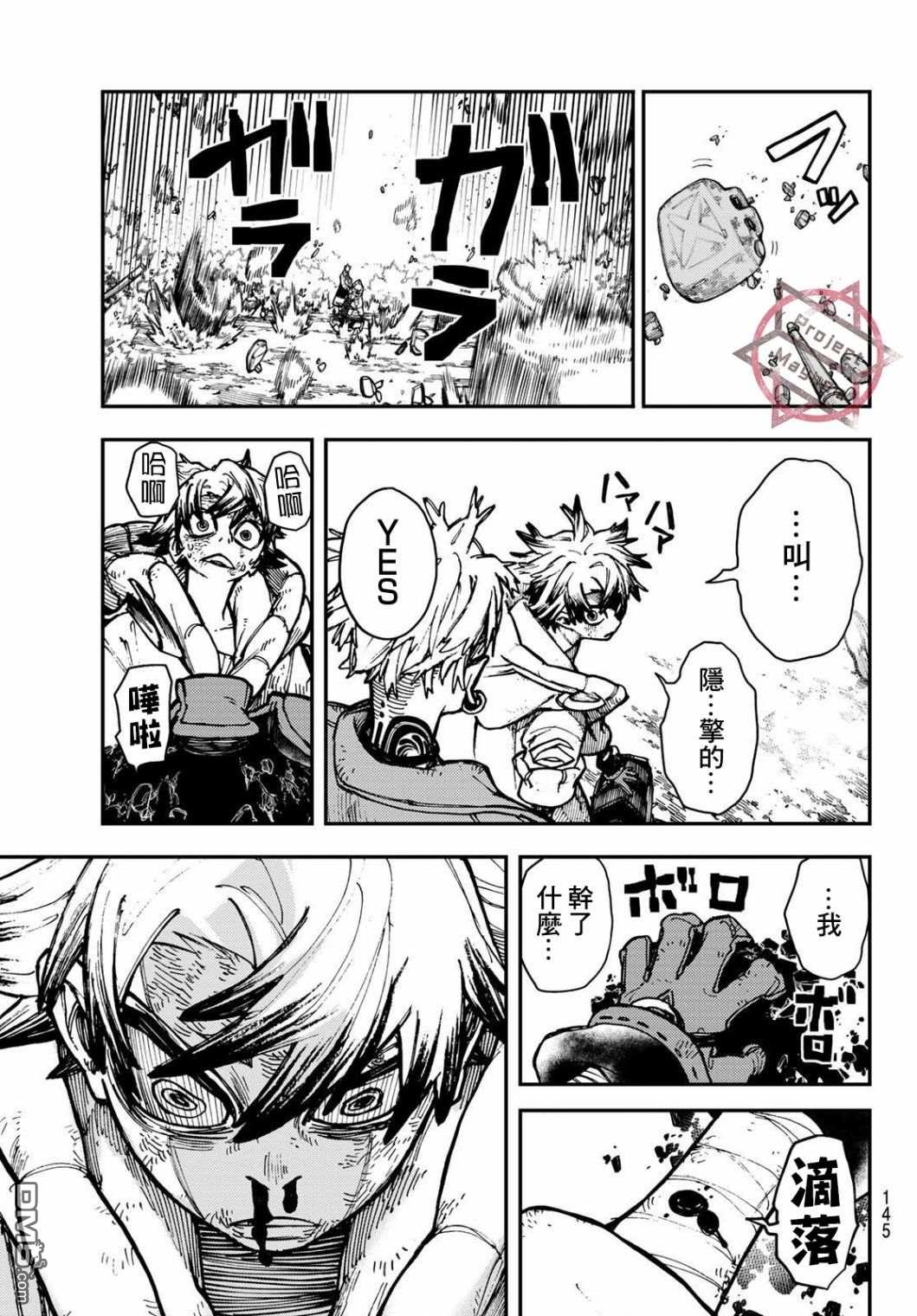 废渊战鬼 第3话 第45页