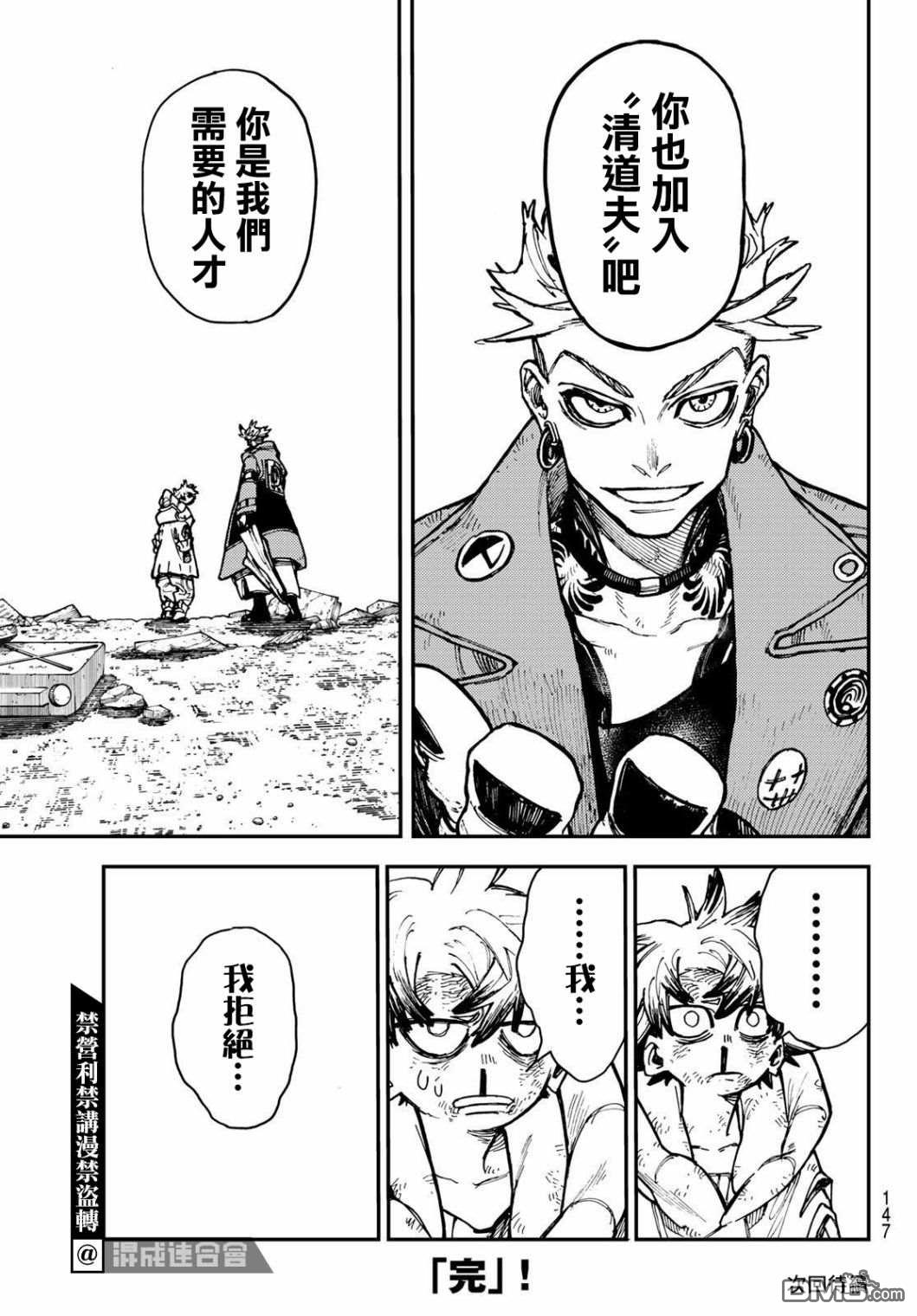 废渊战鬼 第3话 第47页