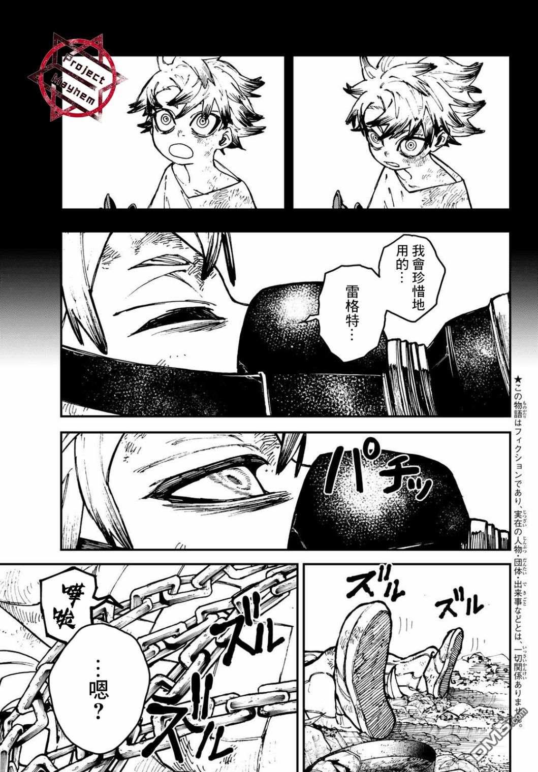 废渊战鬼 第3话 第5页