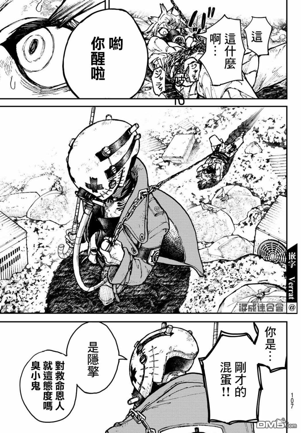 废渊战鬼 第3话 第7页
