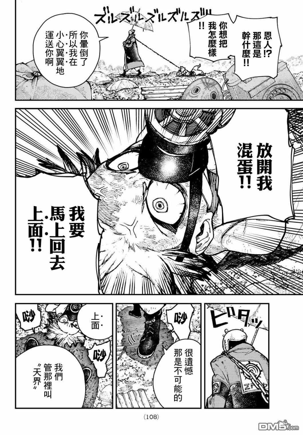 废渊战鬼 第3话 第8页