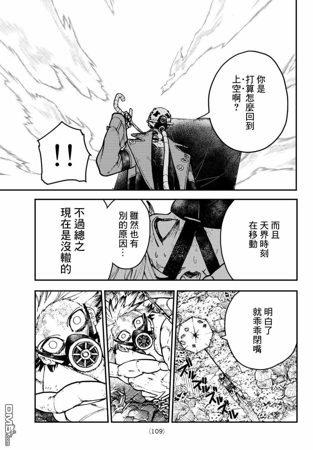 废渊战鬼 第3话 第9页