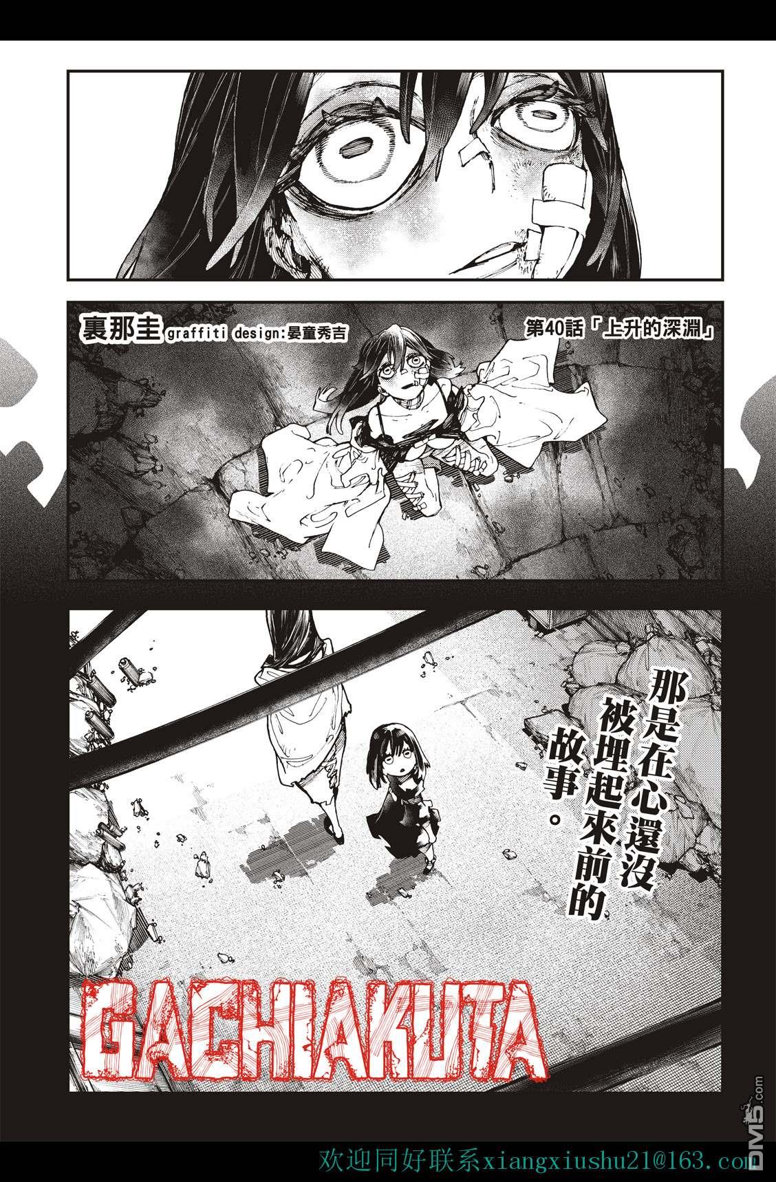 废渊战鬼 第40话 第1页