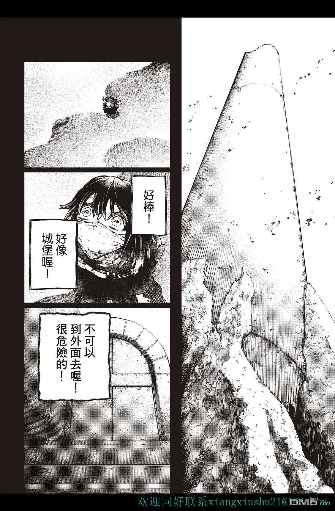 废渊战鬼 第40话 第10页