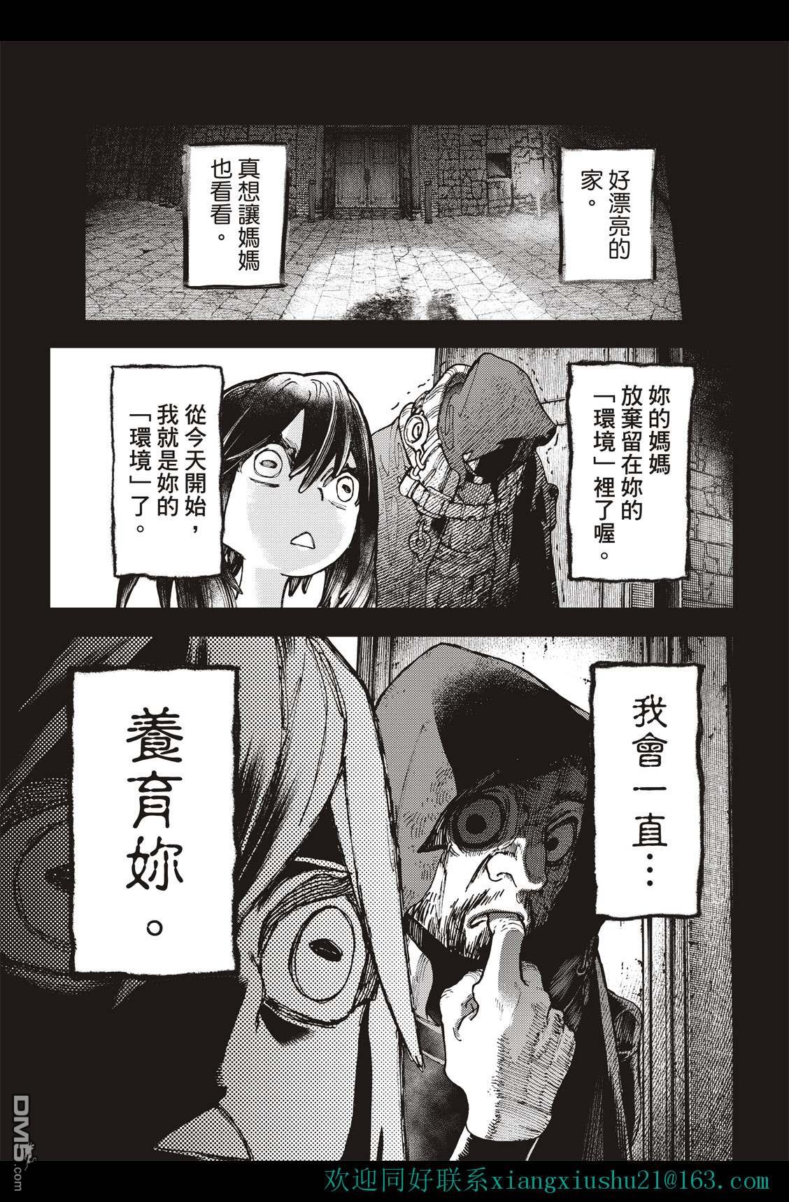废渊战鬼 第40话 第11页