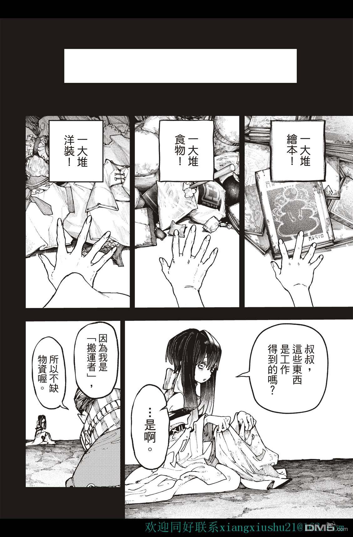 废渊战鬼 第40话 第12页