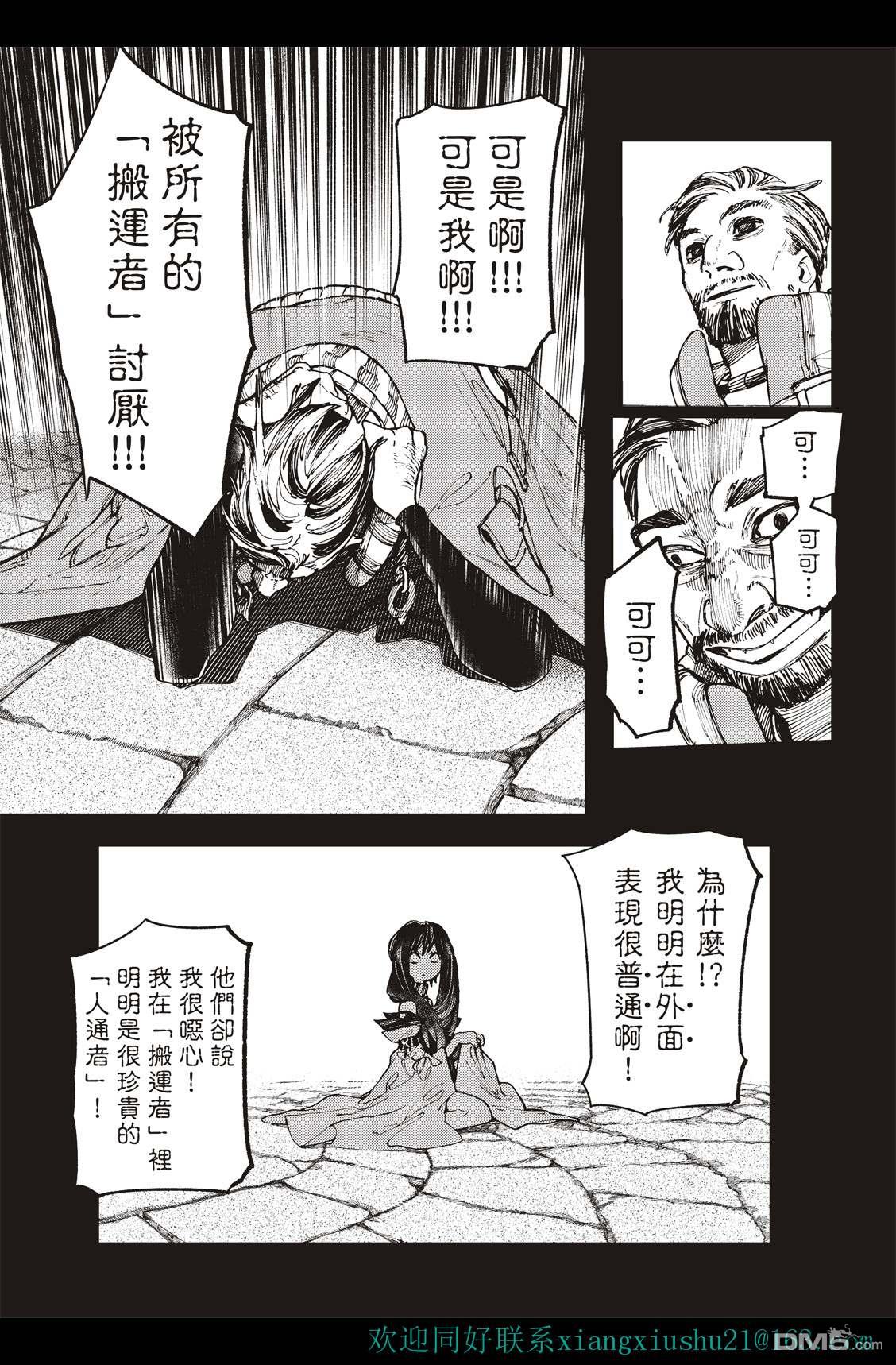废渊战鬼 第40话 第13页